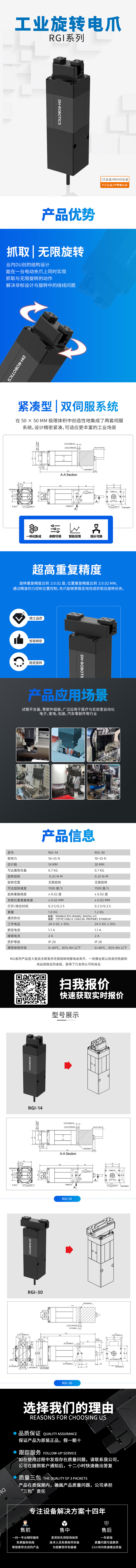 电动夹爪RGI