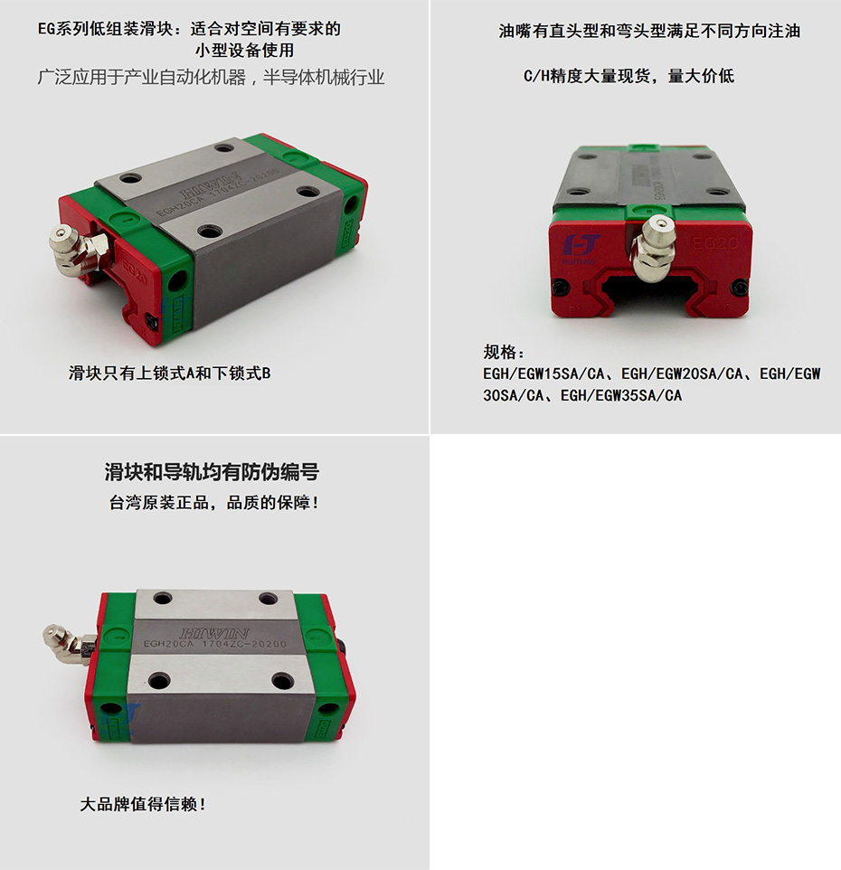 上银EG系列直线导轨